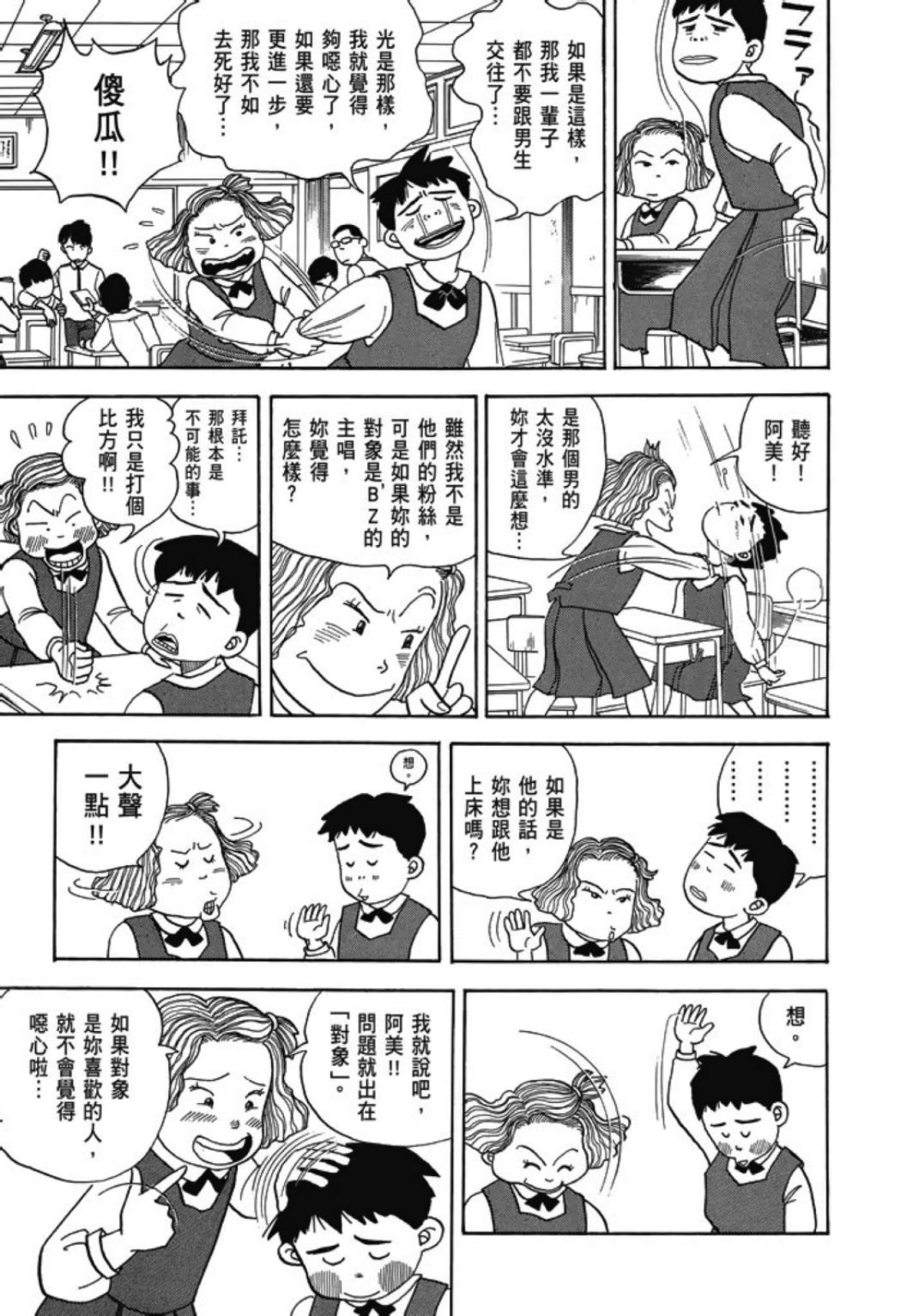 《一色真人短篇集：小时候》漫画最新章节第1卷免费下拉式在线观看章节第【57】张图片