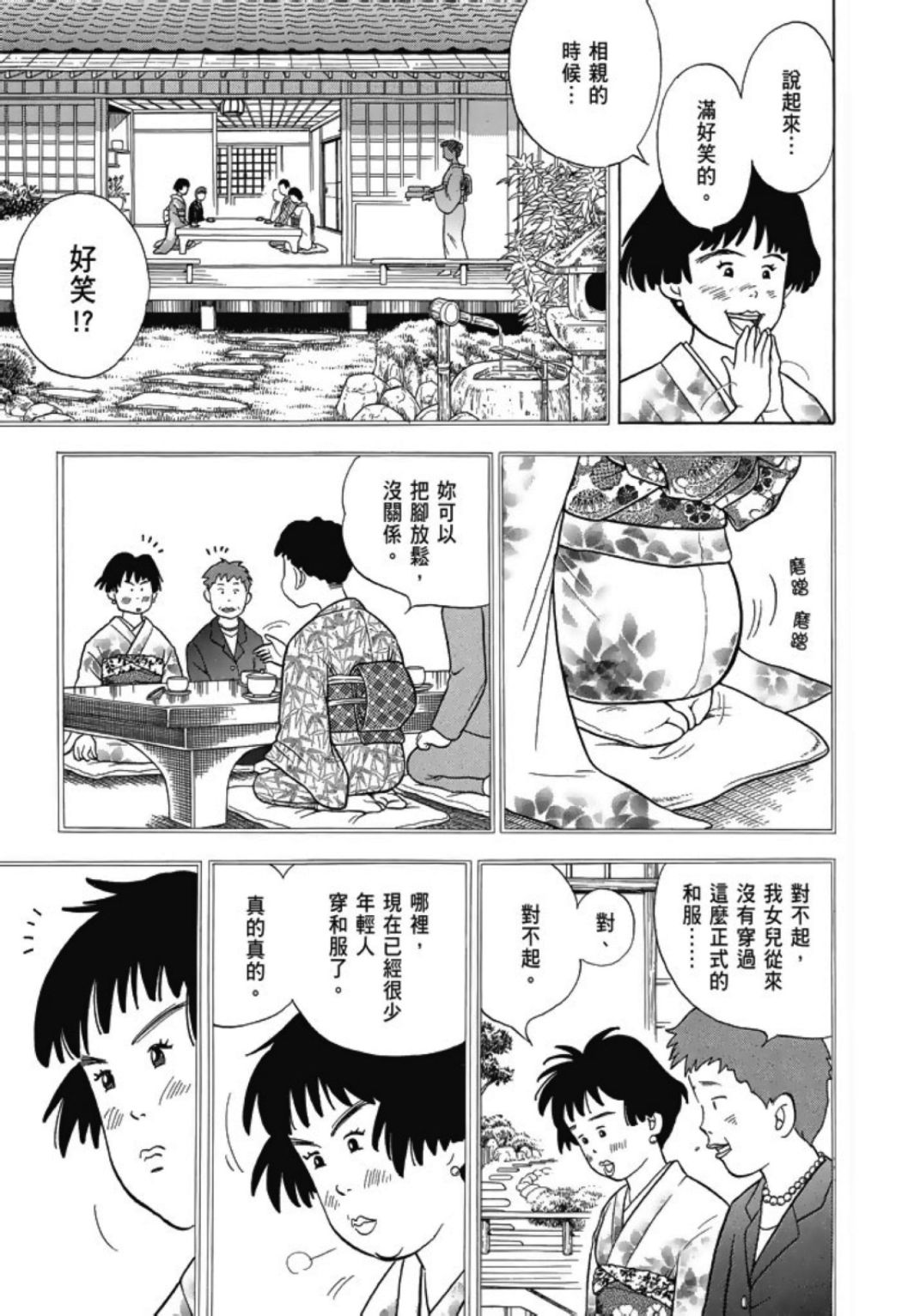 《一色真人短篇集：小时候》漫画最新章节第1卷免费下拉式在线观看章节第【145】张图片