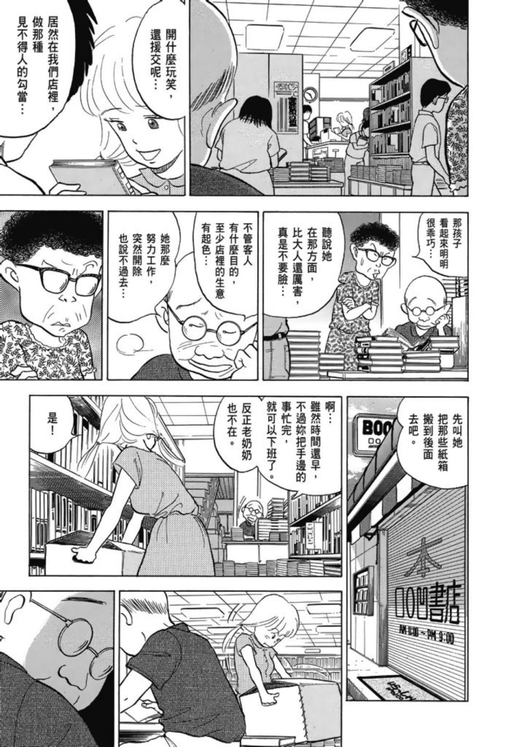 《一色真人短篇集：小时候》漫画最新章节第1卷免费下拉式在线观看章节第【99】张图片