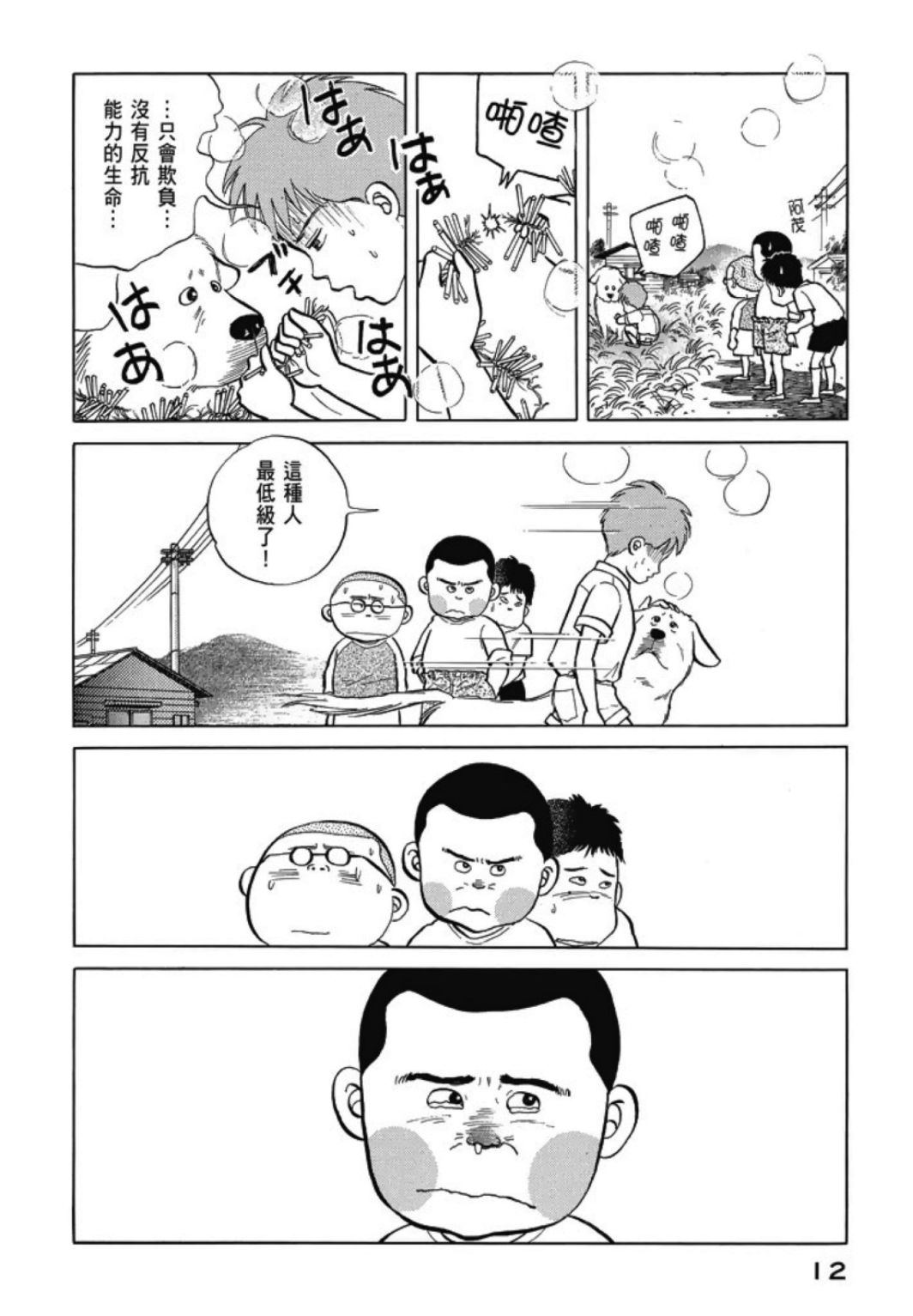 《一色真人短篇集：小时候》漫画最新章节第1卷免费下拉式在线观看章节第【14】张图片