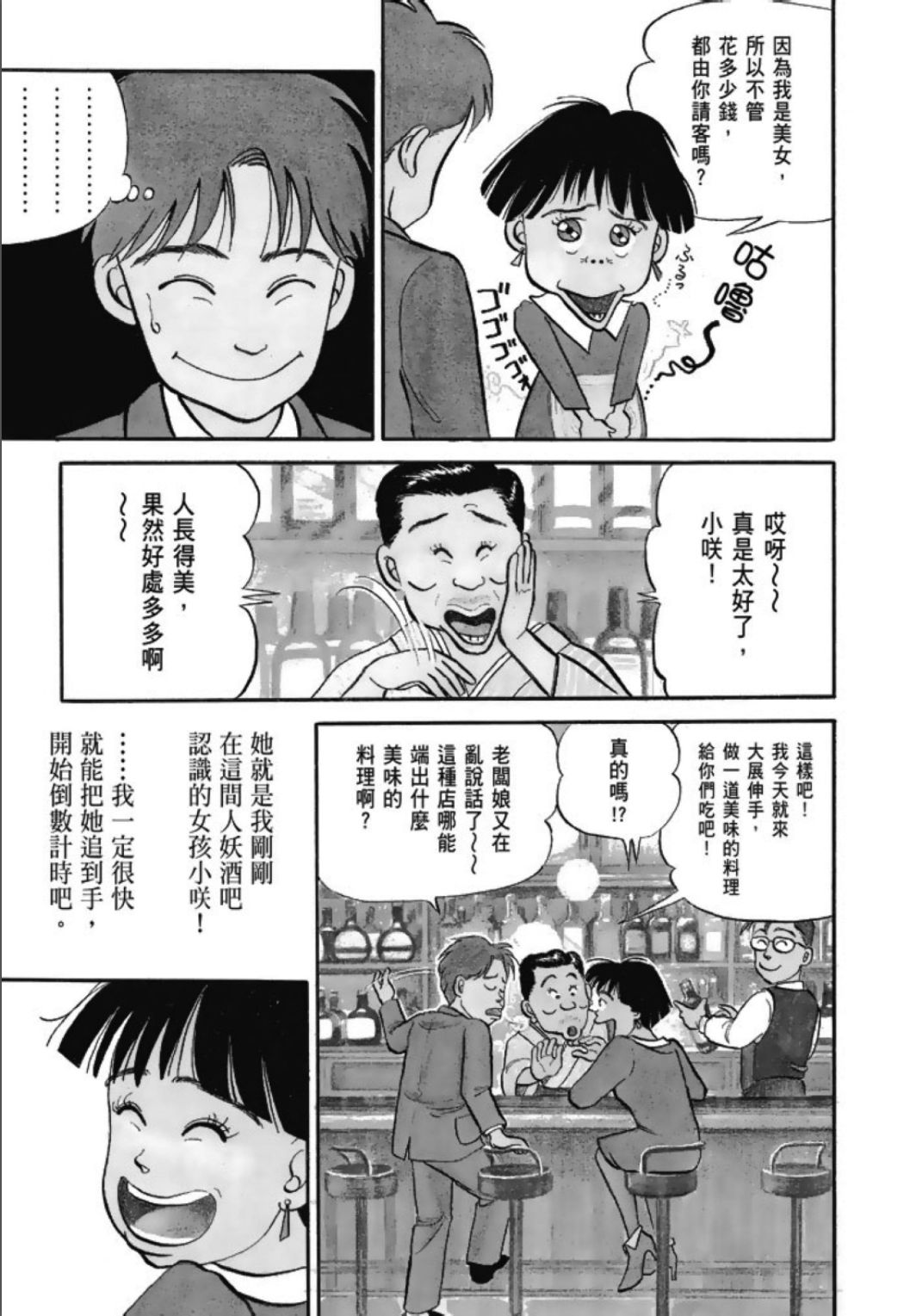 《一色真人短篇集：小时候》漫画最新章节第1卷免费下拉式在线观看章节第【299】张图片