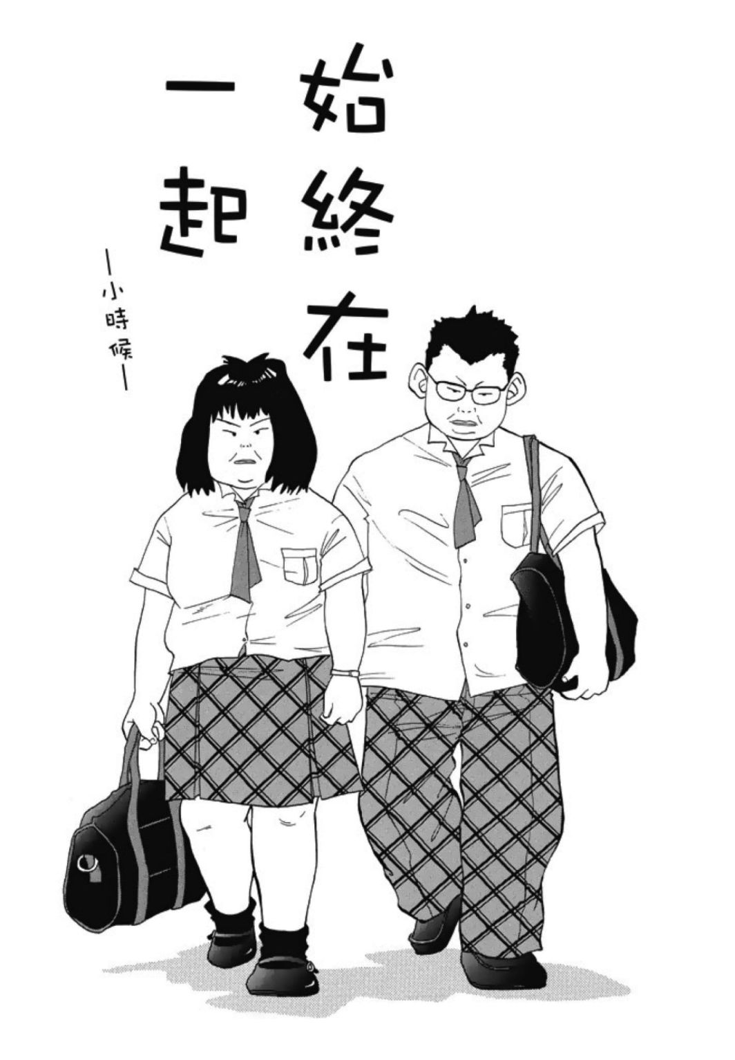 《一色真人短篇集：小时候》漫画最新章节第1卷免费下拉式在线观看章节第【173】张图片