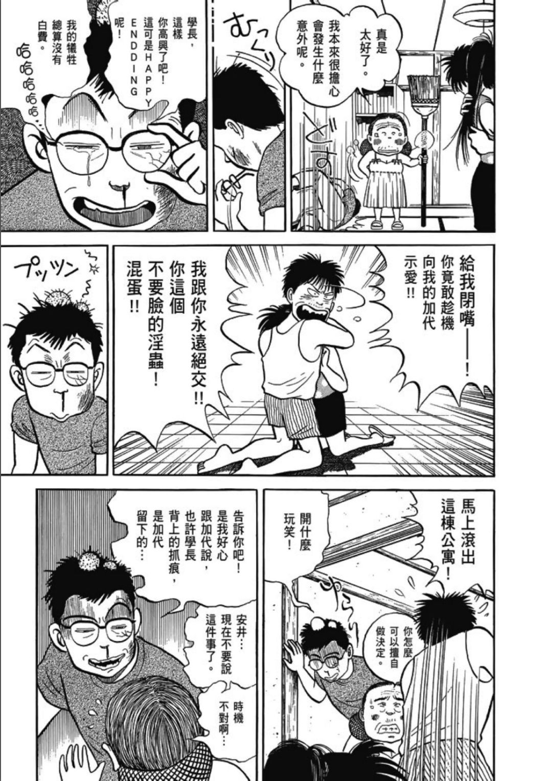 《一色真人短篇集：小时候》漫画最新章节第1卷免费下拉式在线观看章节第【229】张图片