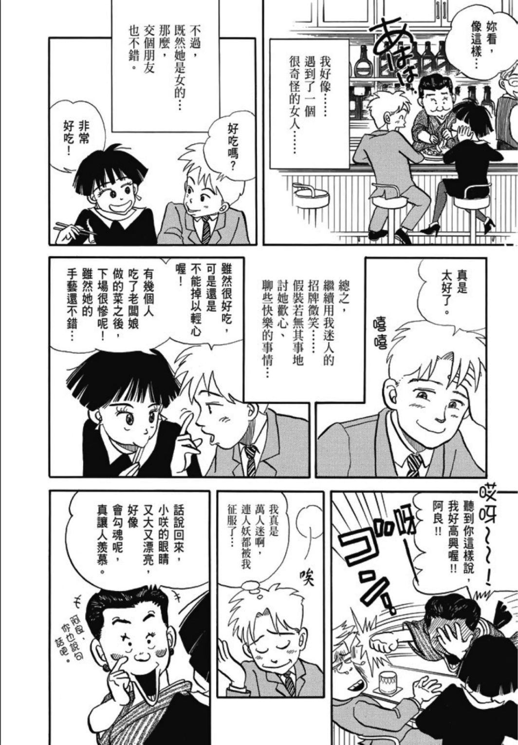 《一色真人短篇集：小时候》漫画最新章节第1卷免费下拉式在线观看章节第【302】张图片