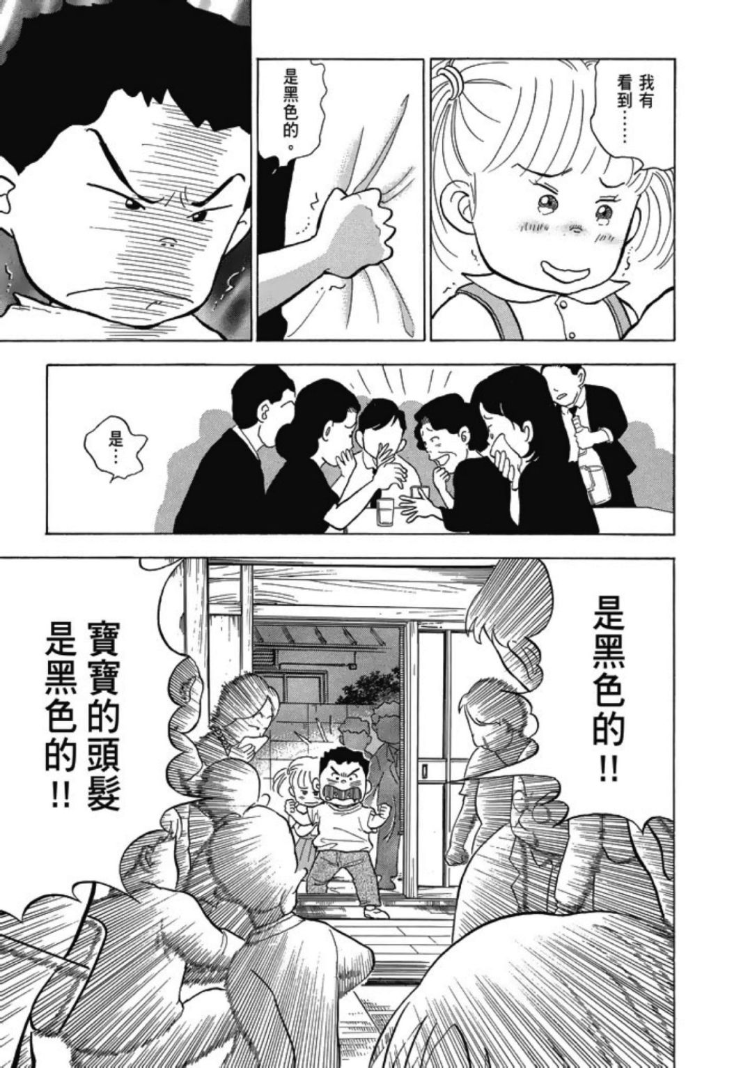 《一色真人短篇集：小时候》漫画最新章节第1卷免费下拉式在线观看章节第【71】张图片