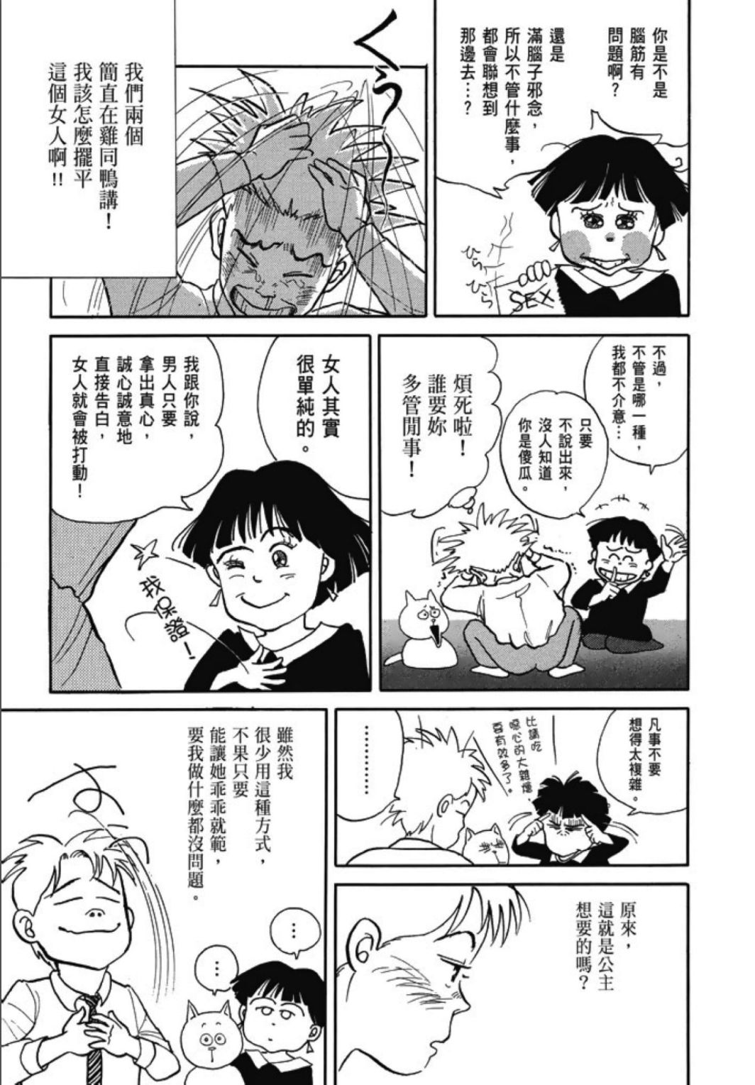 《一色真人短篇集：小时候》漫画最新章节第1卷免费下拉式在线观看章节第【321】张图片