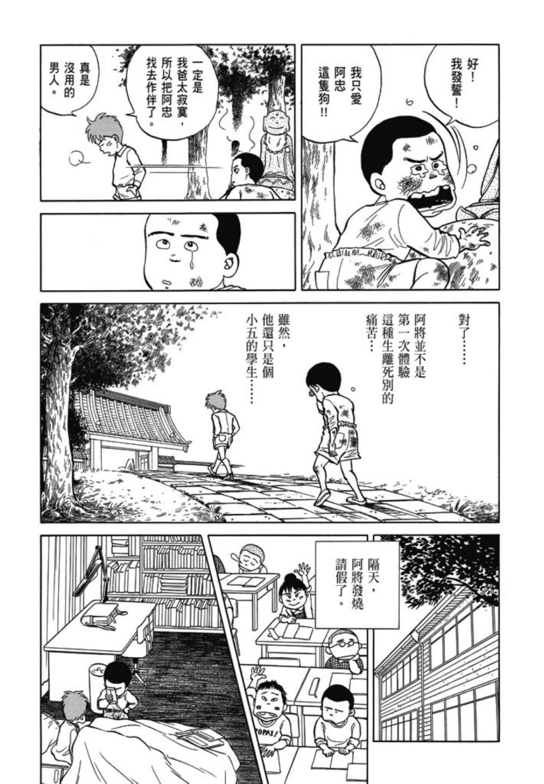 《一色真人短篇集：小时候》漫画最新章节第1卷免费下拉式在线观看章节第【21】张图片