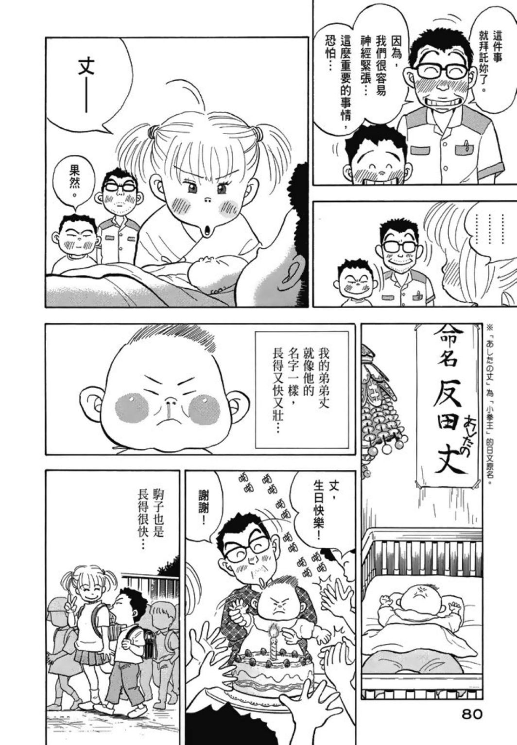 《一色真人短篇集：小时候》漫画最新章节第1卷免费下拉式在线观看章节第【82】张图片