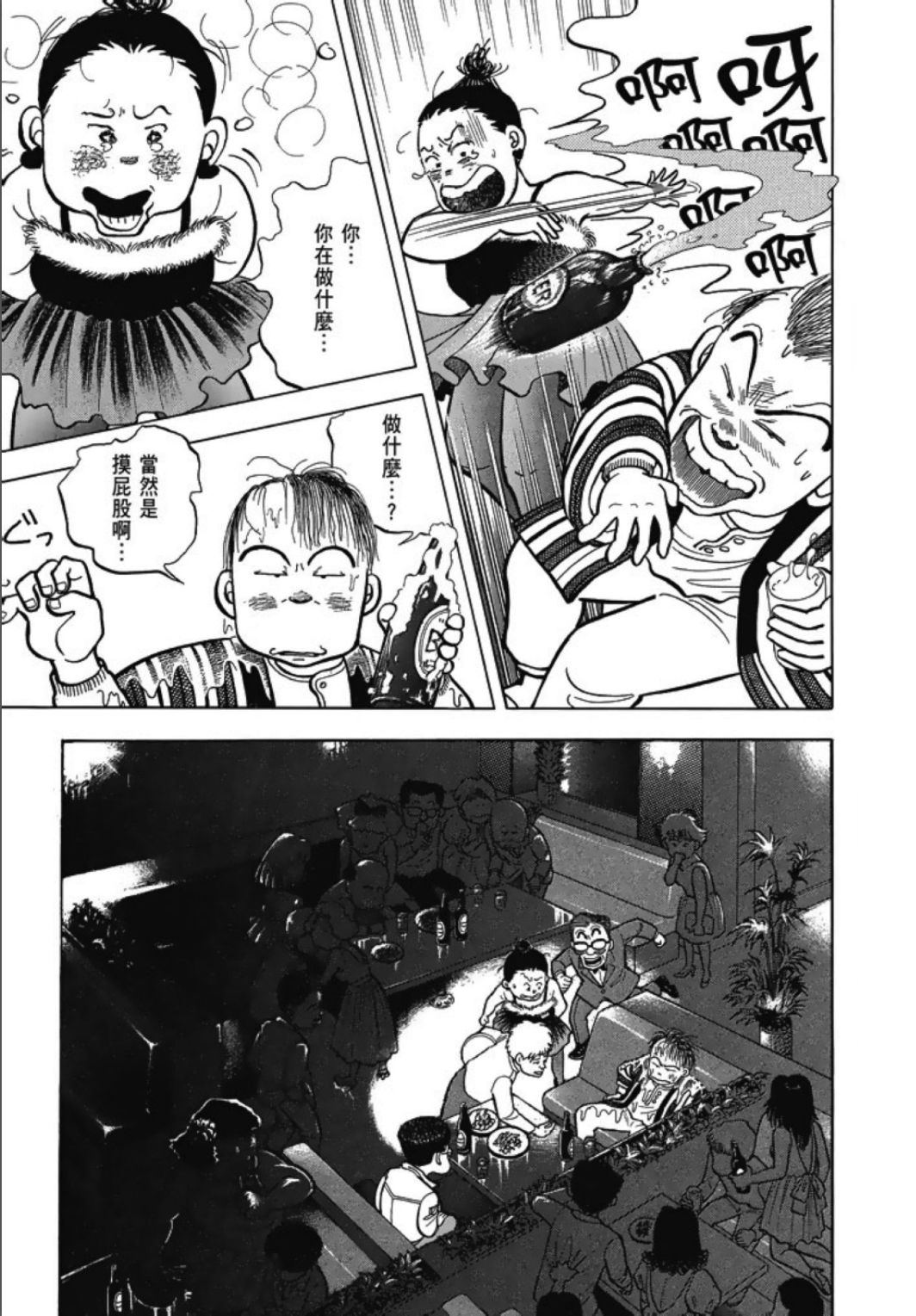 《一色真人短篇集：小时候》漫画最新章节第1卷免费下拉式在线观看章节第【241】张图片