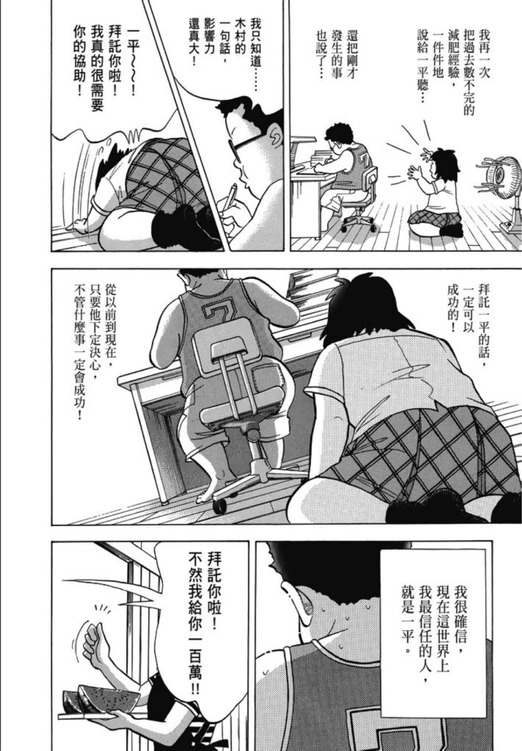 《一色真人短篇集：小时候》漫画最新章节第1卷免费下拉式在线观看章节第【186】张图片