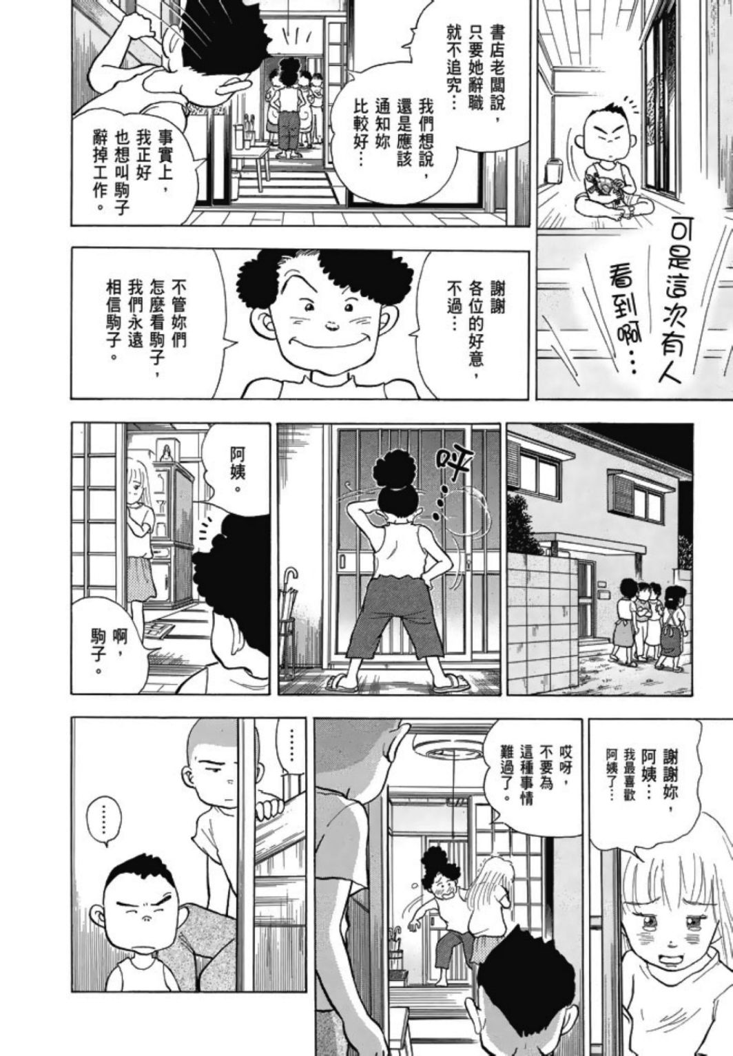 《一色真人短篇集：小时候》漫画最新章节第1卷免费下拉式在线观看章节第【106】张图片