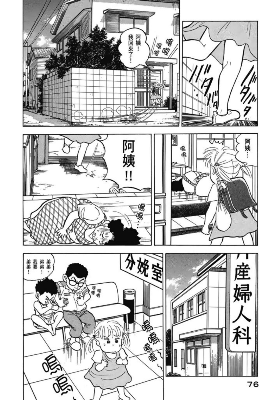 《一色真人短篇集：小时候》漫画最新章节第1卷免费下拉式在线观看章节第【78】张图片