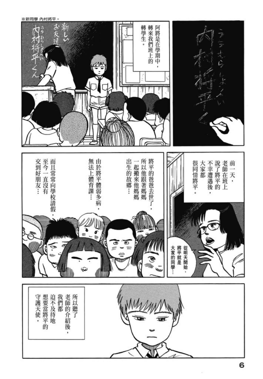 《一色真人短篇集：小时候》漫画最新章节第1卷免费下拉式在线观看章节第【8】张图片