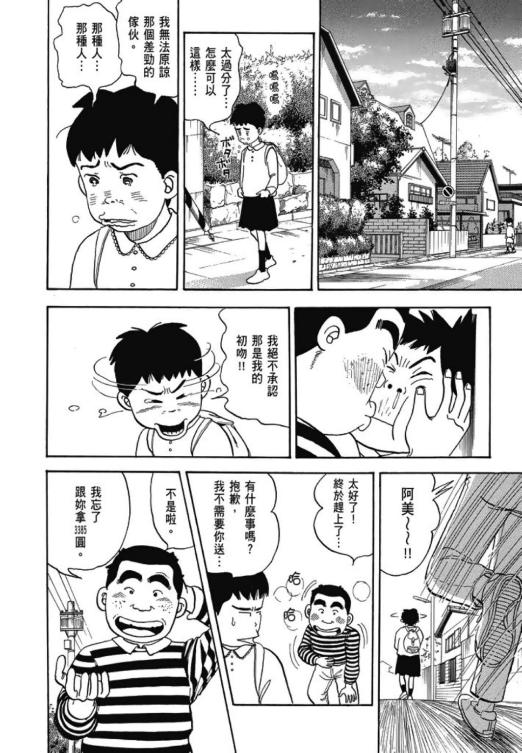 《一色真人短篇集：小时候》漫画最新章节第1卷免费下拉式在线观看章节第【54】张图片