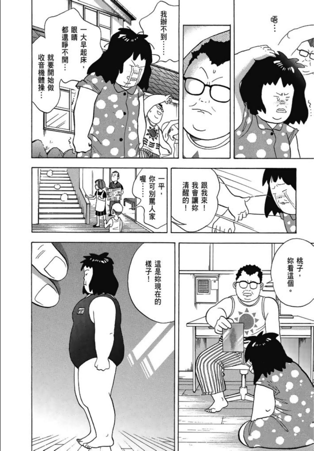 《一色真人短篇集：小时候》漫画最新章节第1卷免费下拉式在线观看章节第【196】张图片