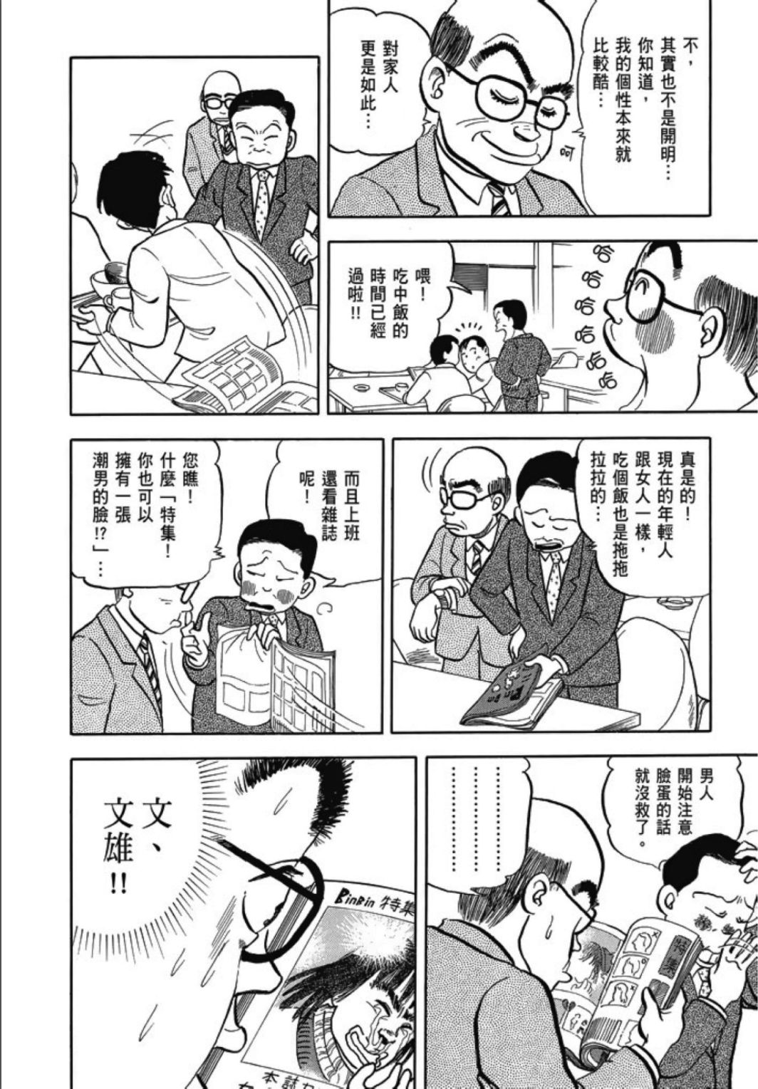 《一色真人短篇集：小时候》漫画最新章节第1卷免费下拉式在线观看章节第【270】张图片