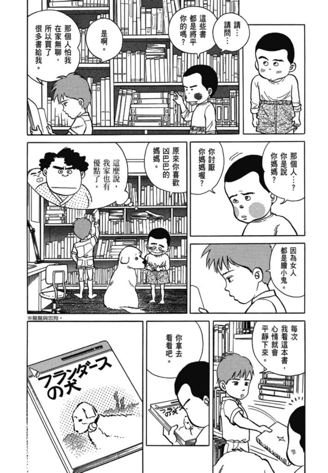 《一色真人短篇集：小时候》漫画最新章节第1卷免费下拉式在线观看章节第【16】张图片