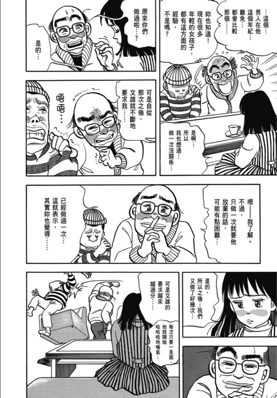 《一色真人短篇集：小时候》漫画最新章节第1卷免费下拉式在线观看章节第【280】张图片