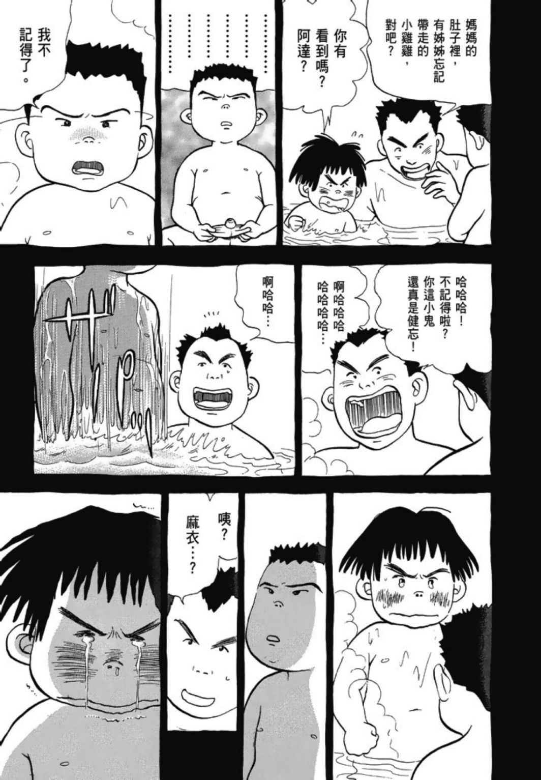 《一色真人短篇集：小时候》漫画最新章节第1卷免费下拉式在线观看章节第【121】张图片