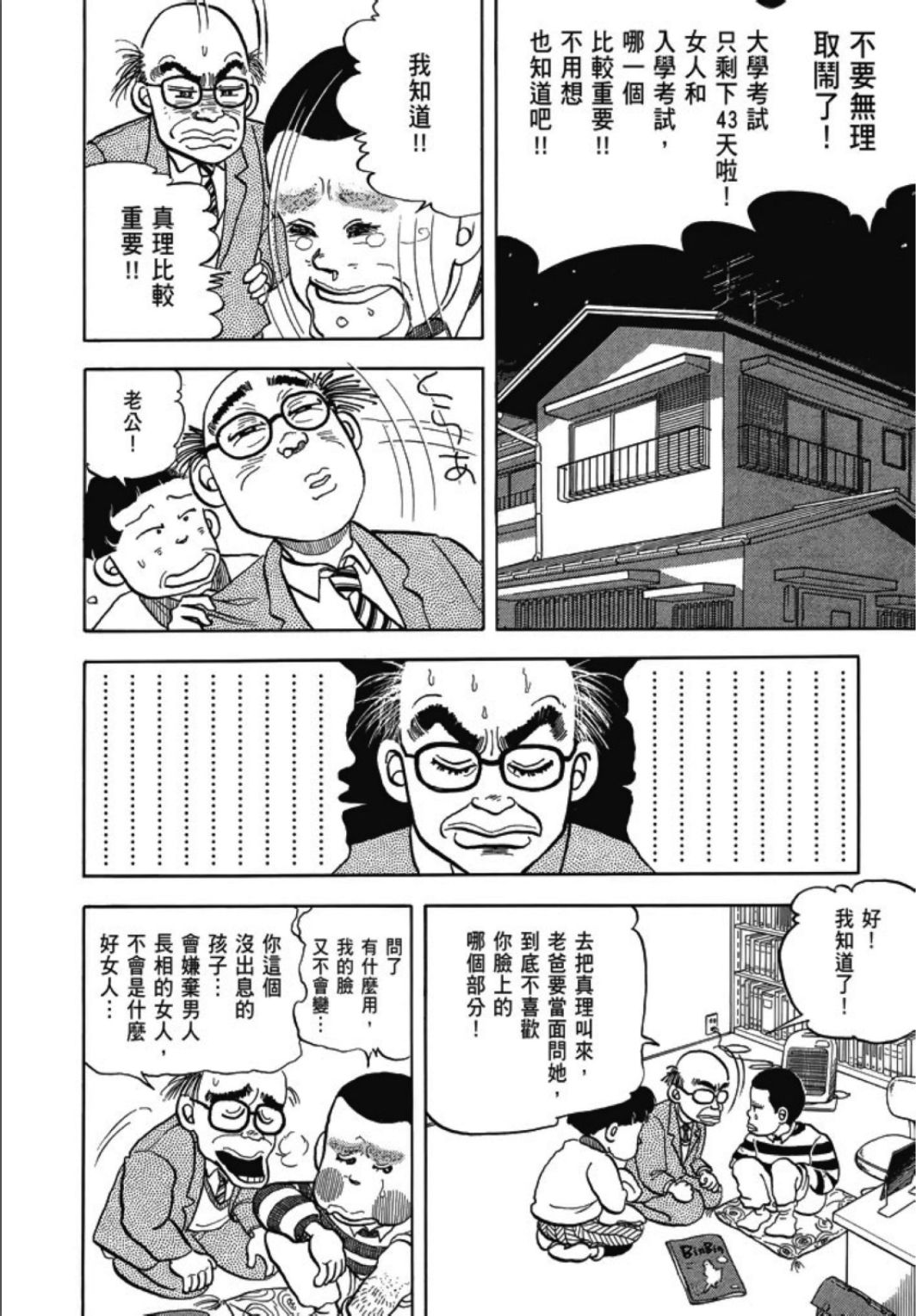 《一色真人短篇集：小时候》漫画最新章节第1卷免费下拉式在线观看章节第【276】张图片