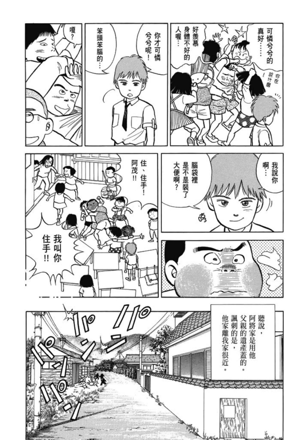 《一色真人短篇集：小时候》漫画最新章节第1卷免费下拉式在线观看章节第【10】张图片