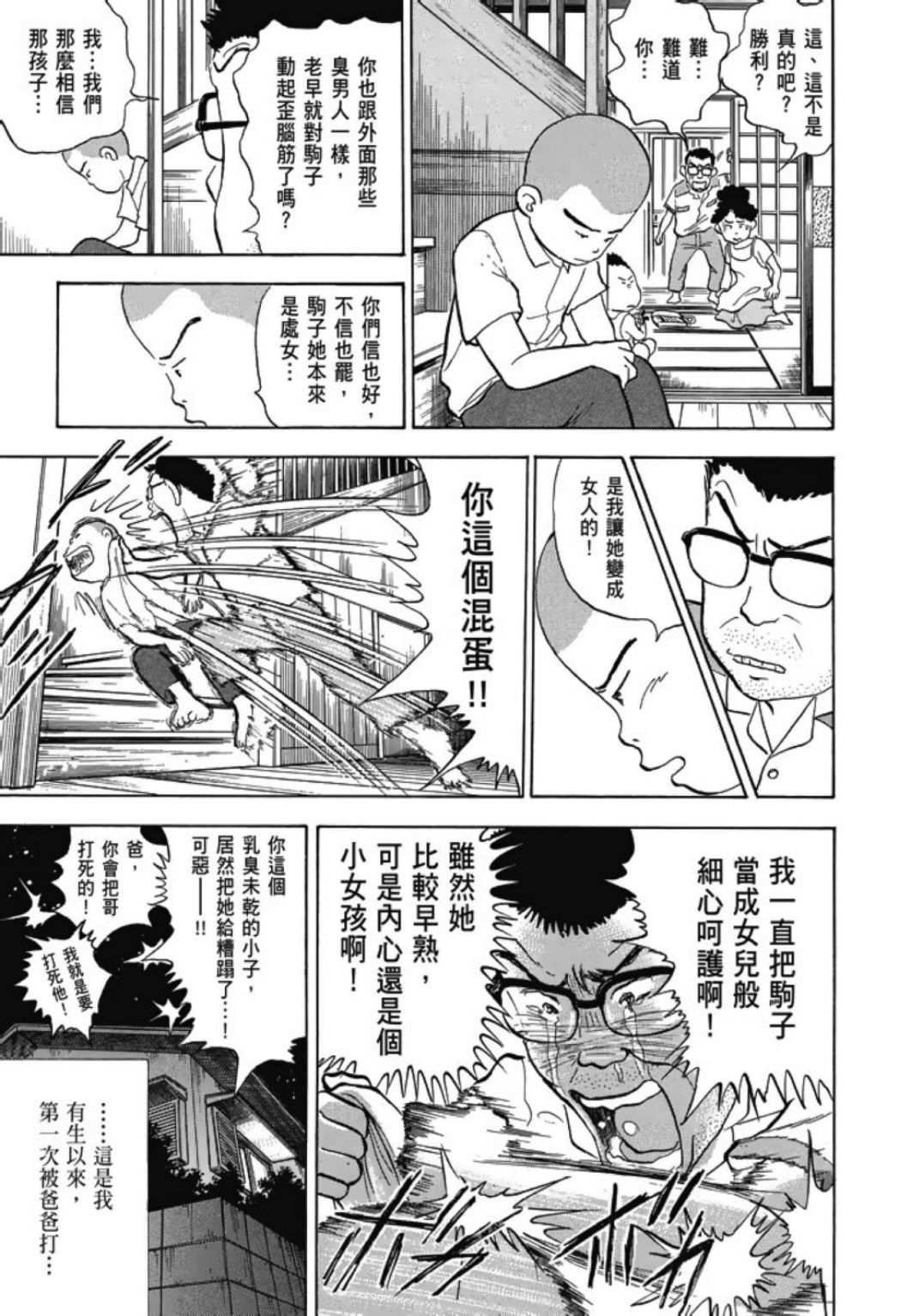 《一色真人短篇集：小时候》漫画最新章节第1卷免费下拉式在线观看章节第【109】张图片