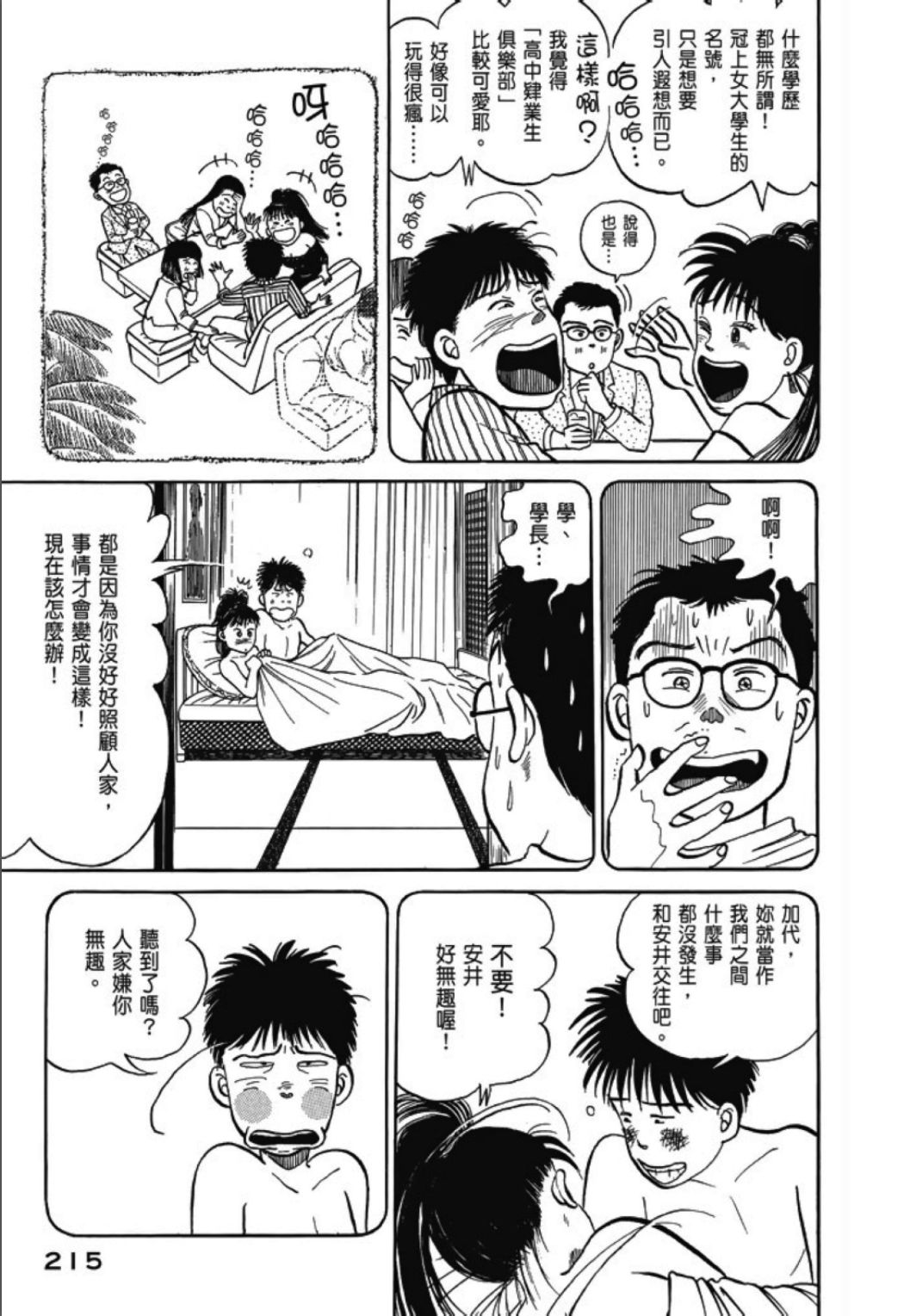 《一色真人短篇集：小时候》漫画最新章节第1卷免费下拉式在线观看章节第【217】张图片