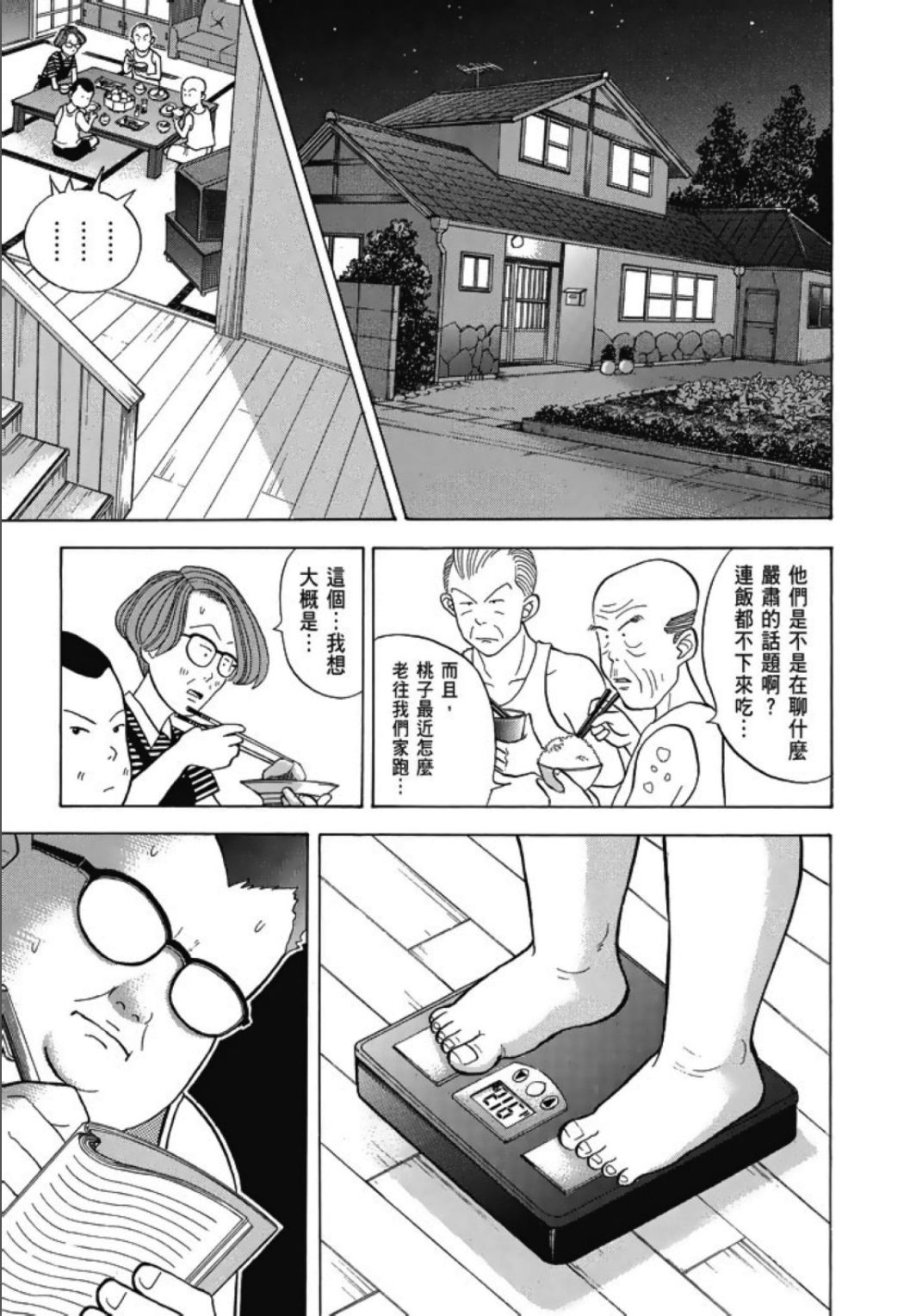 《一色真人短篇集：小时候》漫画最新章节第1卷免费下拉式在线观看章节第【189】张图片