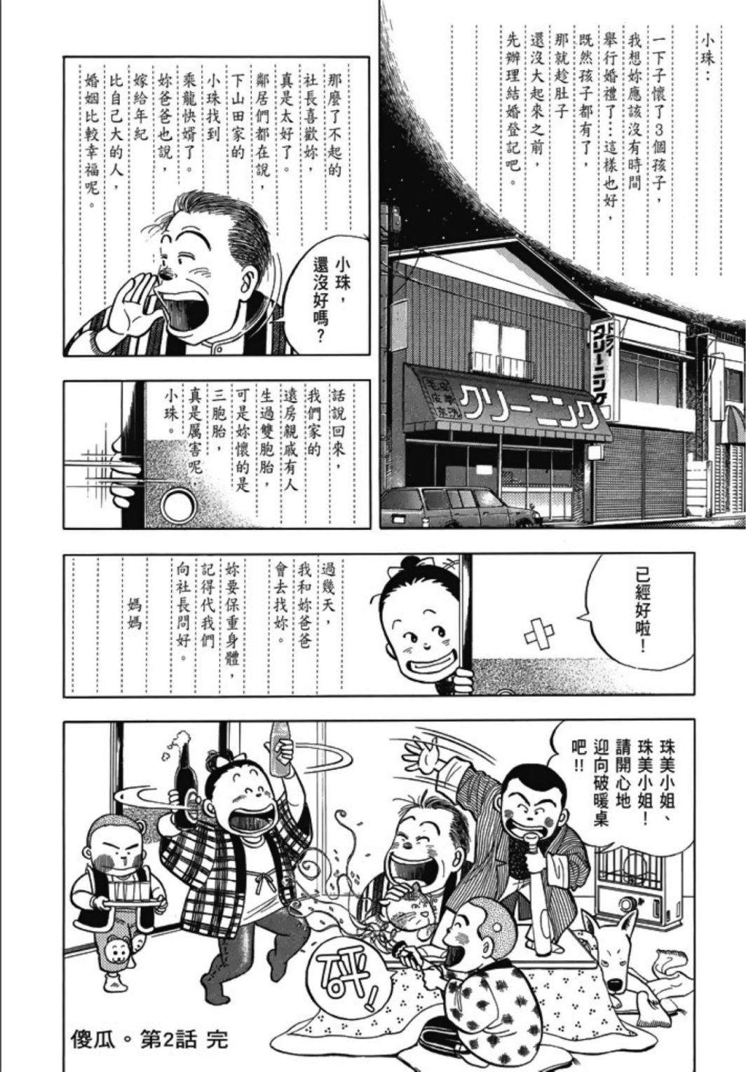 《一色真人短篇集：小时候》漫画最新章节第1卷免费下拉式在线观看章节第【258】张图片