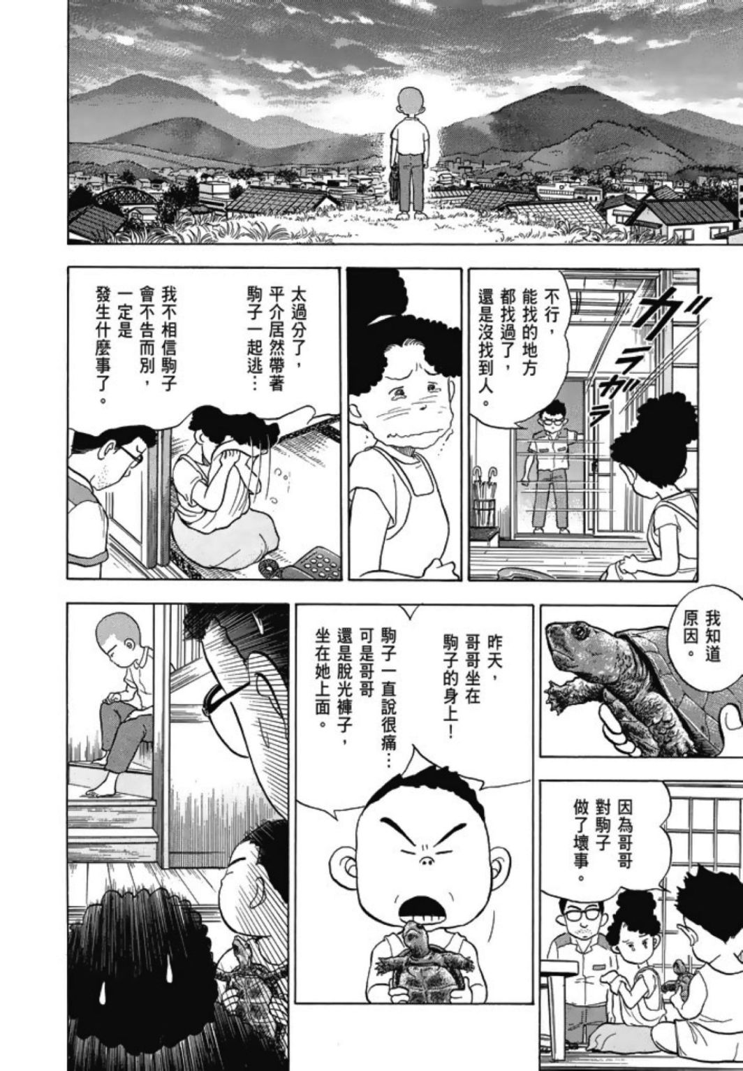 《一色真人短篇集：小时候》漫画最新章节第1卷免费下拉式在线观看章节第【108】张图片