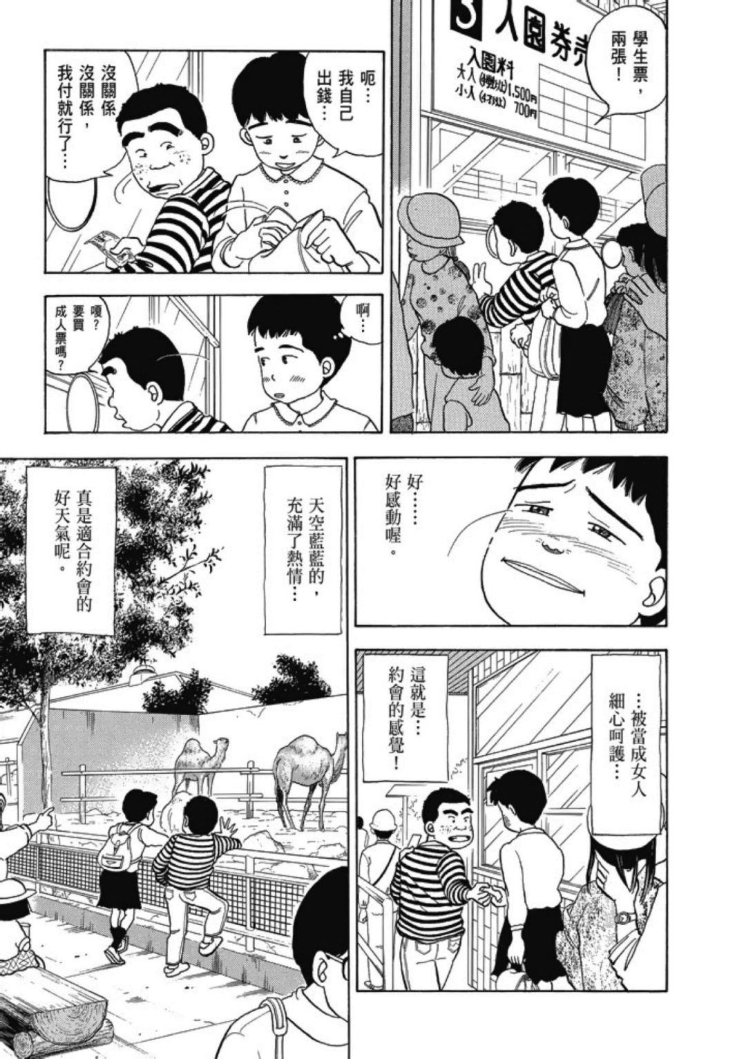 《一色真人短篇集：小时候》漫画最新章节第1卷免费下拉式在线观看章节第【43】张图片