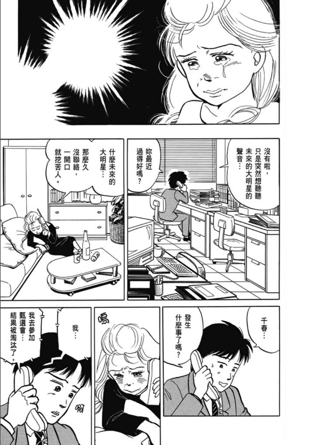 《一色真人短篇集：小时候》漫画最新章节第1卷免费下拉式在线观看章节第【327】张图片