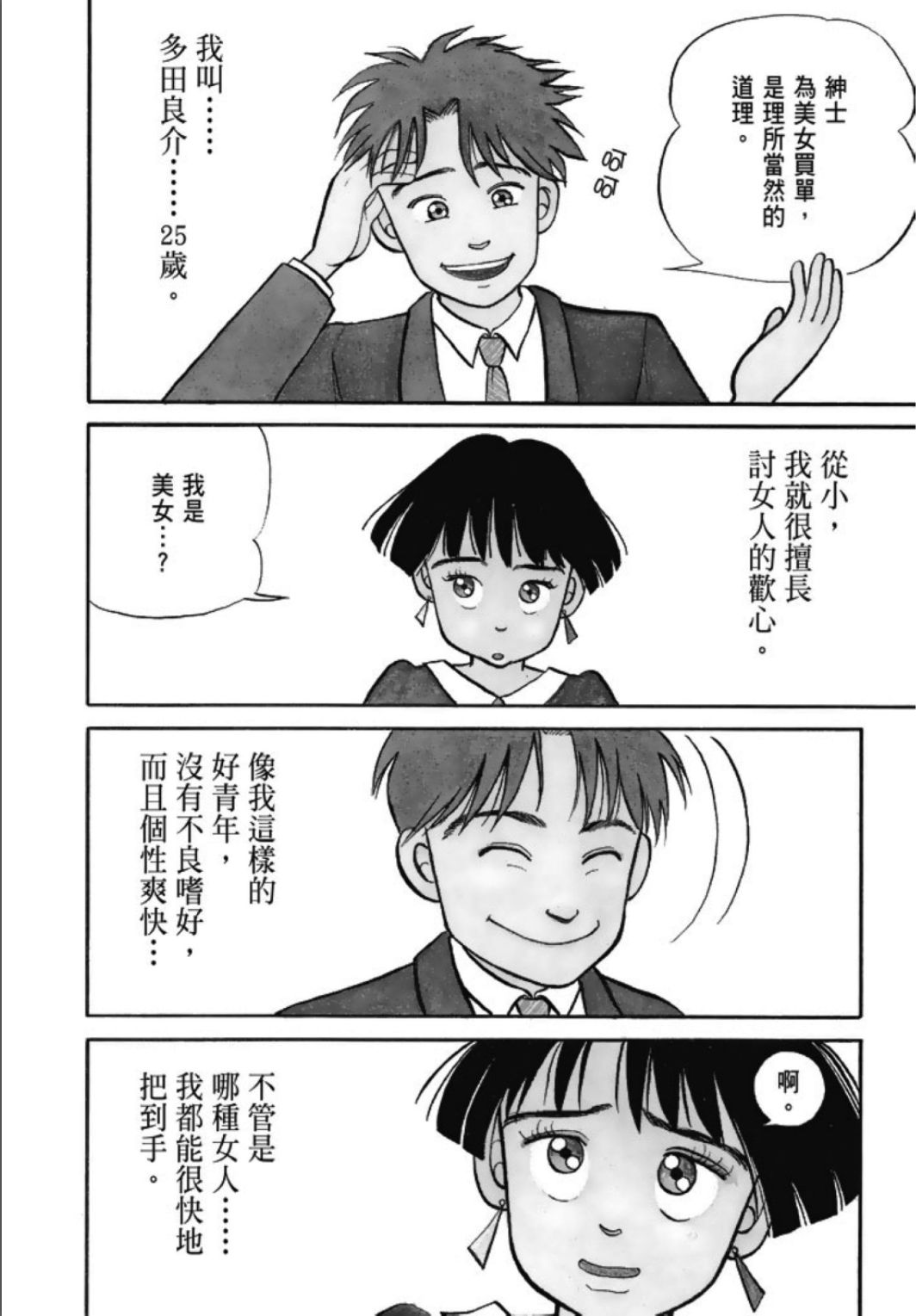 《一色真人短篇集：小时候》漫画最新章节第1卷免费下拉式在线观看章节第【298】张图片