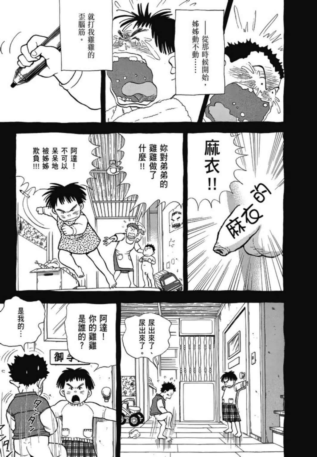 《一色真人短篇集：小时候》漫画最新章节第1卷免费下拉式在线观看章节第【123】张图片