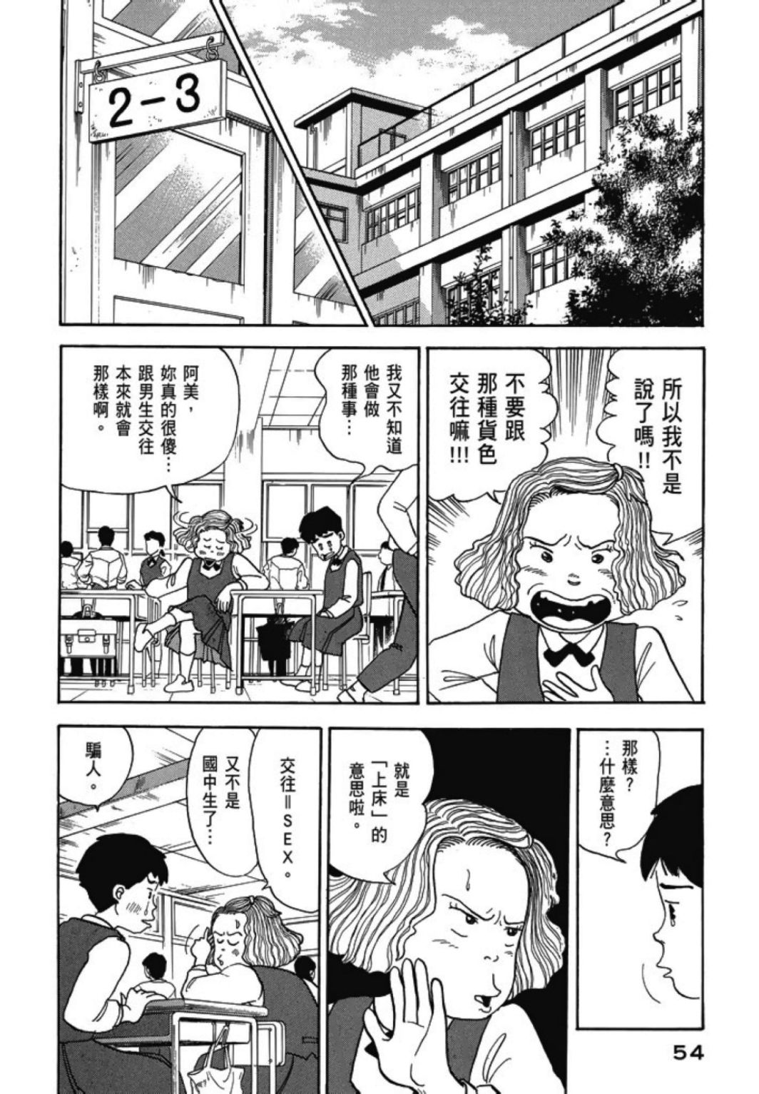 《一色真人短篇集：小时候》漫画最新章节第1卷免费下拉式在线观看章节第【56】张图片