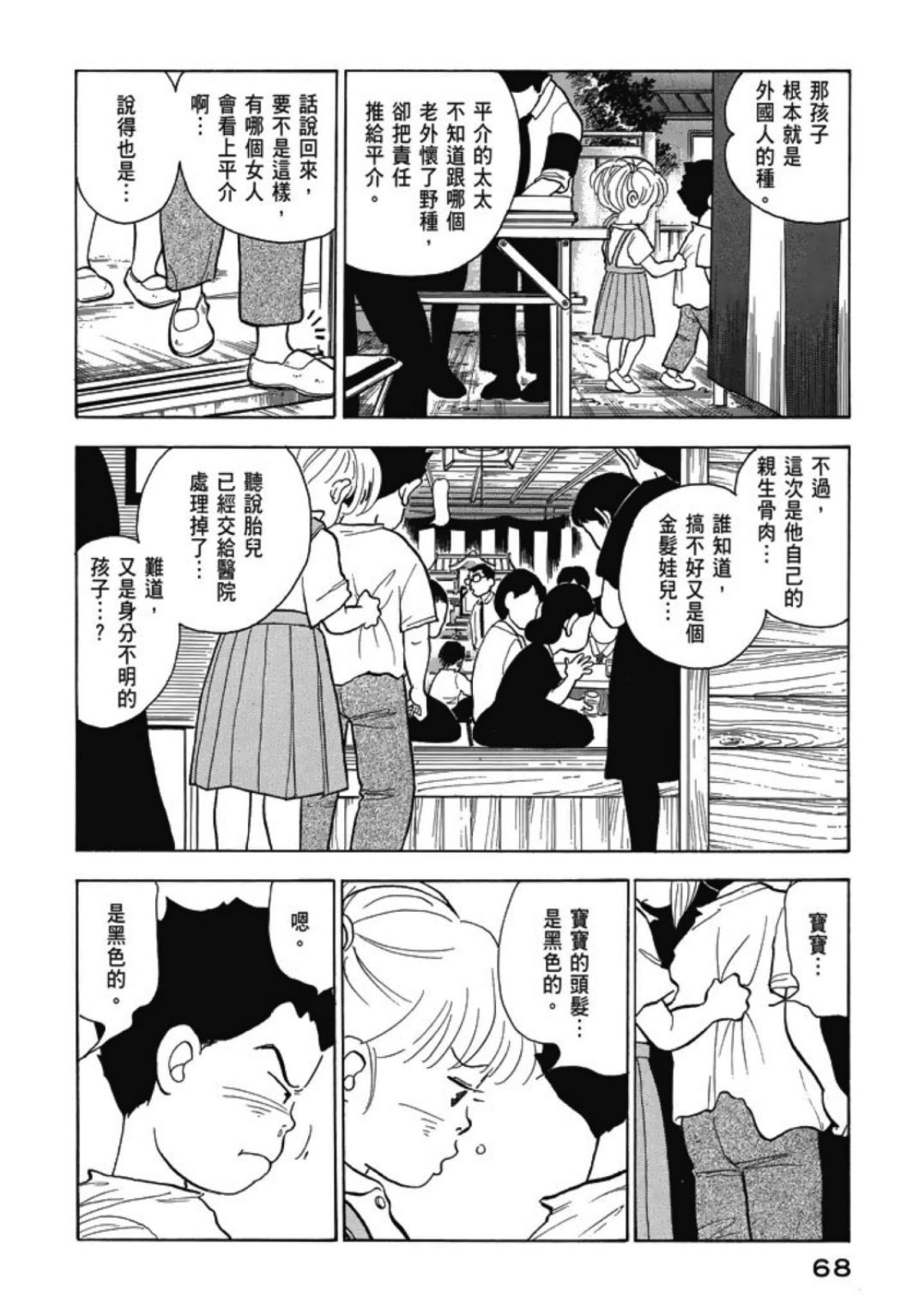 《一色真人短篇集：小时候》漫画最新章节第1卷免费下拉式在线观看章节第【70】张图片