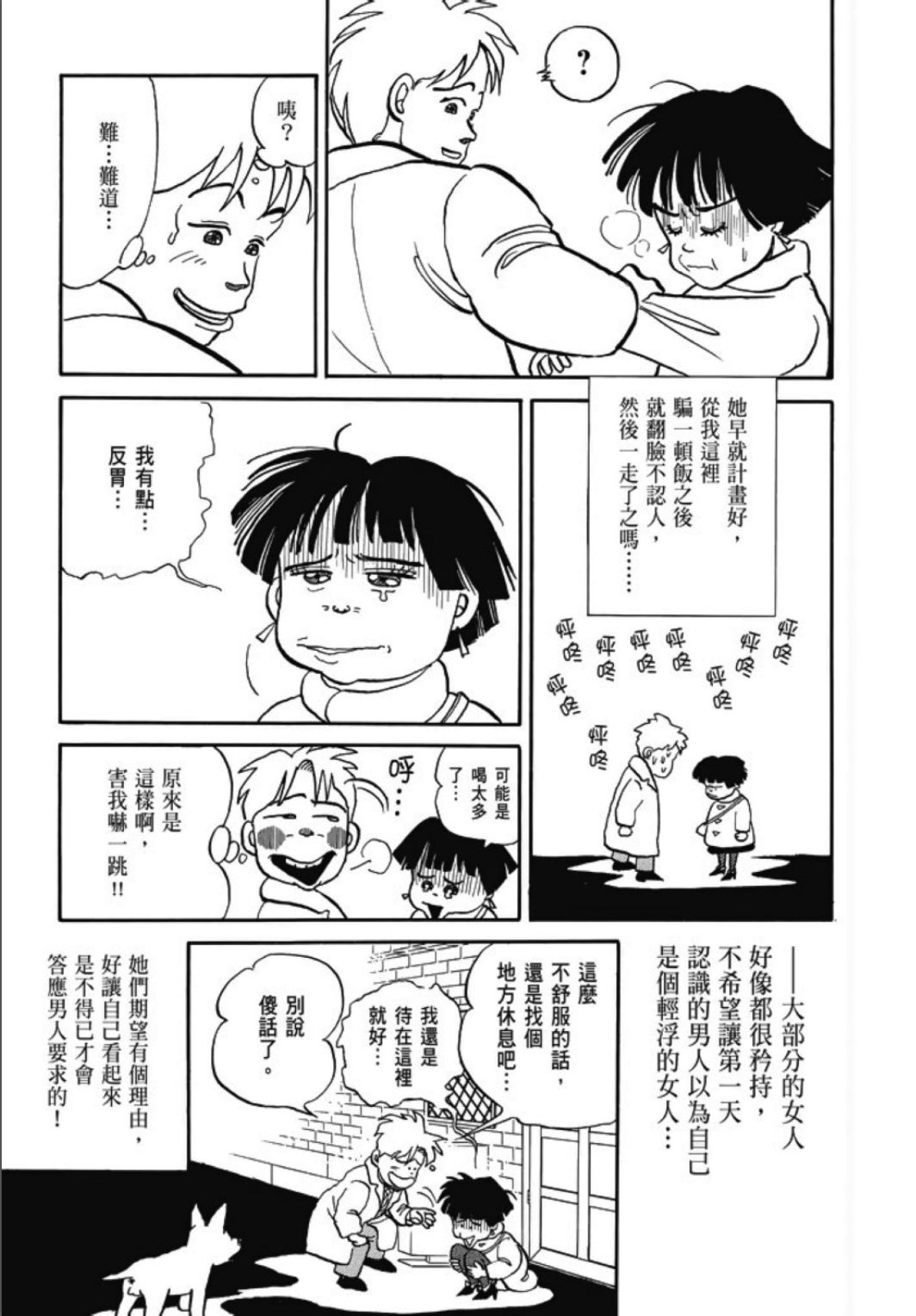 《一色真人短篇集：小时候》漫画最新章节第1卷免费下拉式在线观看章节第【305】张图片