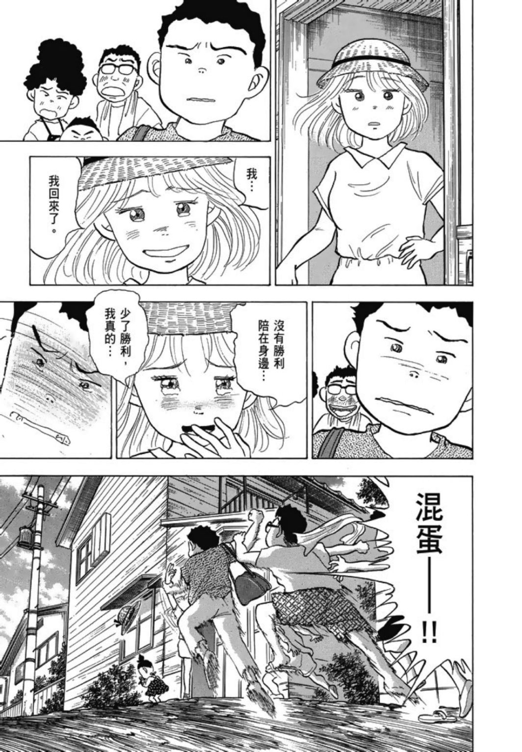 《一色真人短篇集：小时候》漫画最新章节第1卷免费下拉式在线观看章节第【113】张图片