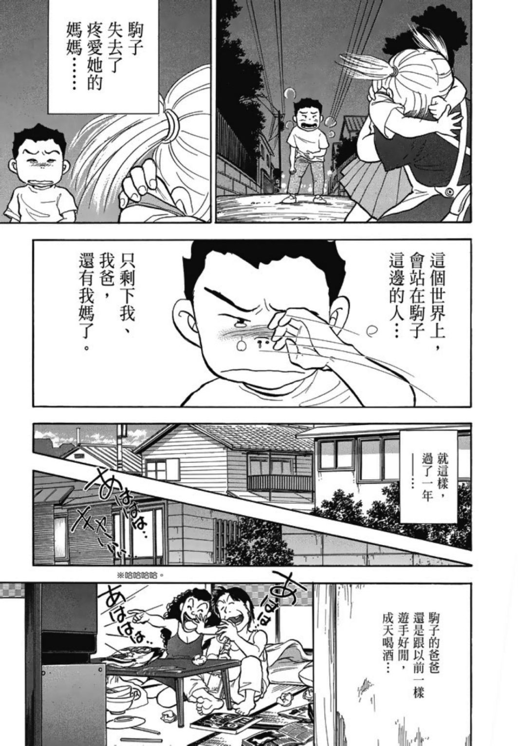 《一色真人短篇集：小时候》漫画最新章节第1卷免费下拉式在线观看章节第【75】张图片