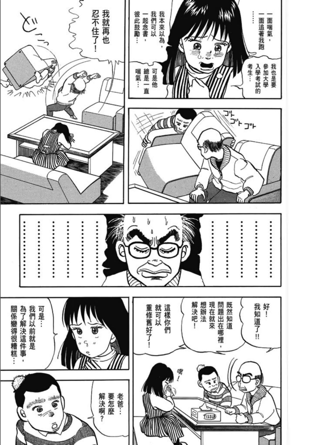 《一色真人短篇集：小时候》漫画最新章节第1卷免费下拉式在线观看章节第【281】张图片