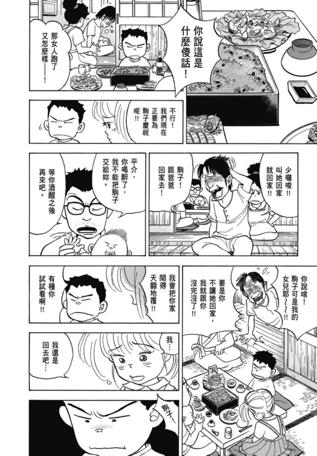 《一色真人短篇集：小时候》漫画最新章节第1卷免费下拉式在线观看章节第【90】张图片