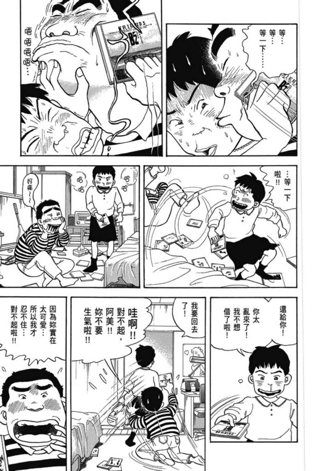 《一色真人短篇集：小时候》漫画最新章节第1卷免费下拉式在线观看章节第【51】张图片