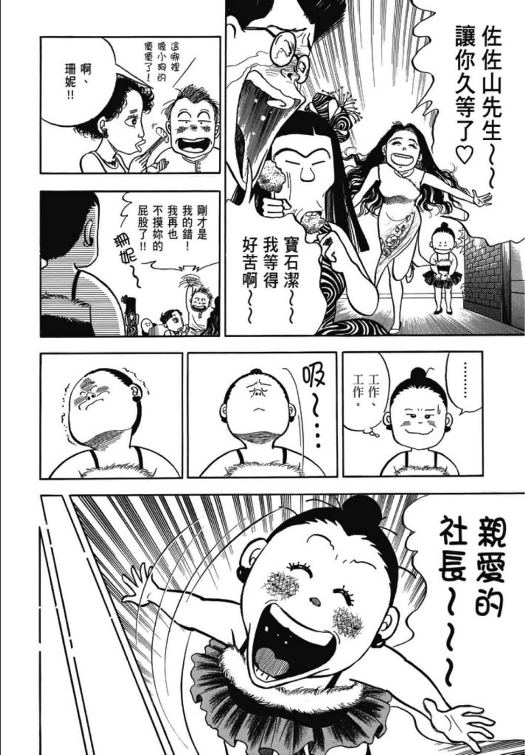 《一色真人短篇集：小时候》漫画最新章节第1卷免费下拉式在线观看章节第【246】张图片