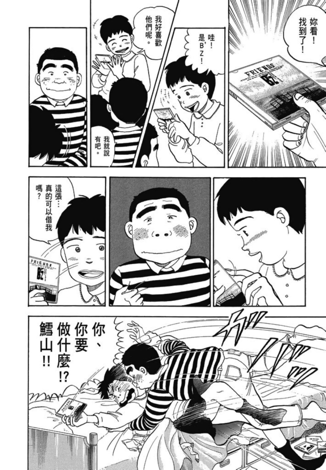 《一色真人短篇集：小时候》漫画最新章节第1卷免费下拉式在线观看章节第【50】张图片