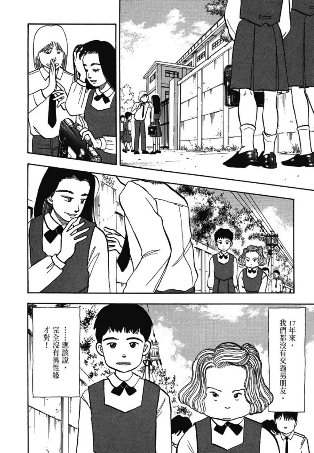 《一色真人短篇集：小时候》漫画最新章节第1卷免费下拉式在线观看章节第【32】张图片