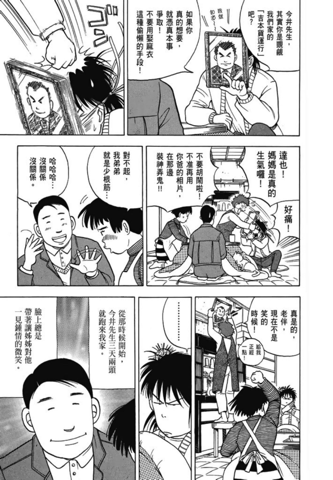 《一色真人短篇集：小时候》漫画最新章节第1卷免费下拉式在线观看章节第【149】张图片