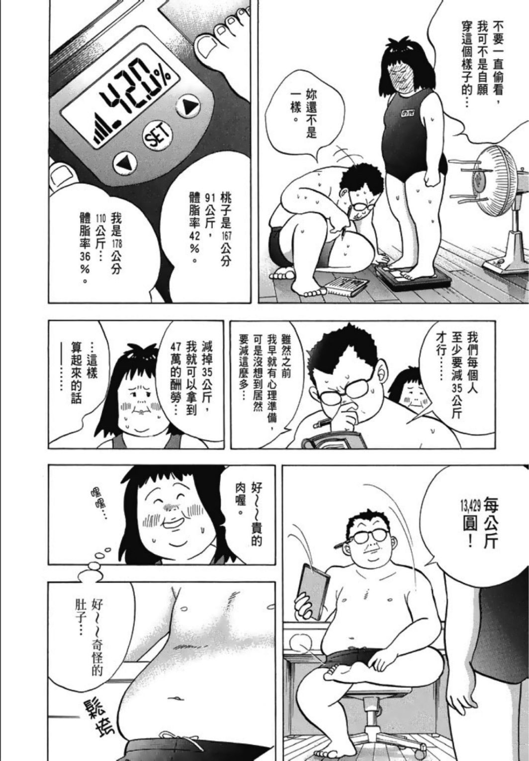 《一色真人短篇集：小时候》漫画最新章节第1卷免费下拉式在线观看章节第【190】张图片