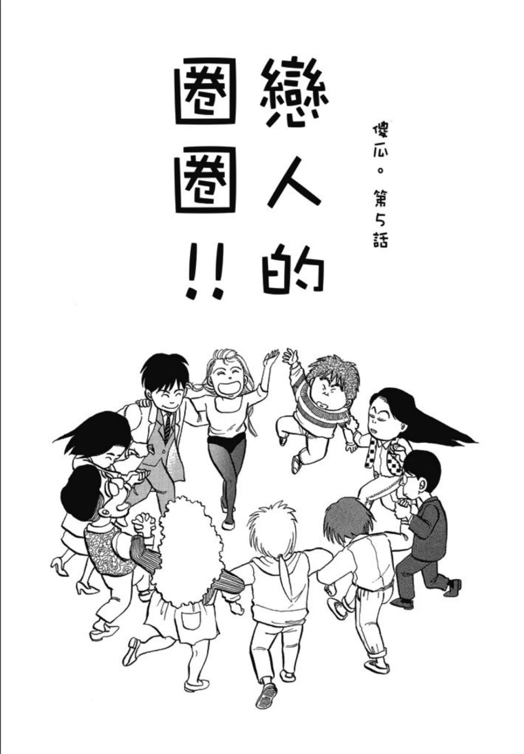 《一色真人短篇集：小时候》漫画最新章节第1卷免费下拉式在线观看章节第【325】张图片