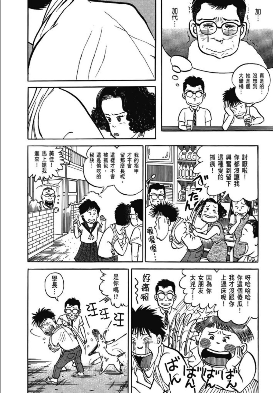 《一色真人短篇集：小时候》漫画最新章节第1卷免费下拉式在线观看章节第【218】张图片