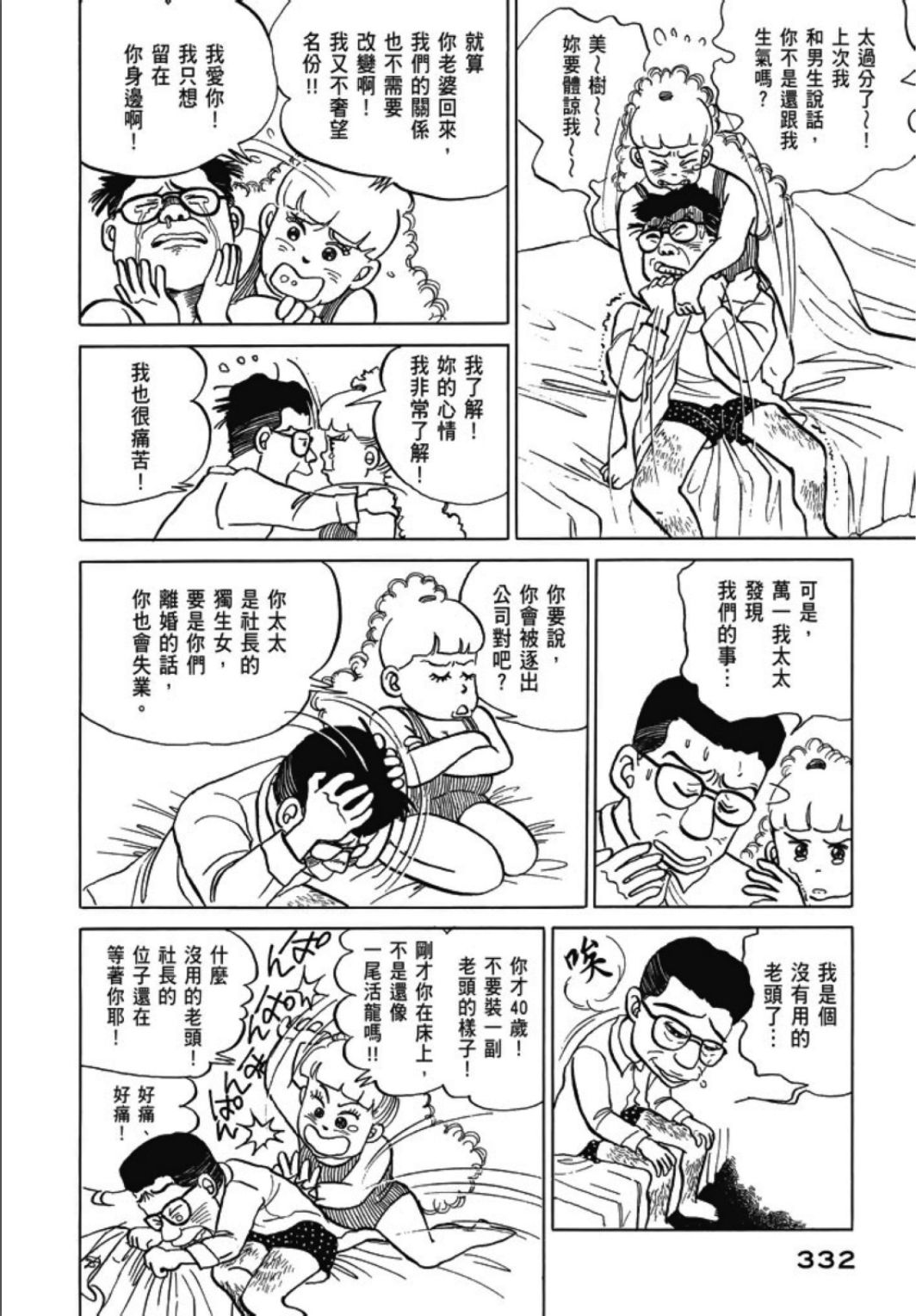 《一色真人短篇集：小时候》漫画最新章节第1卷免费下拉式在线观看章节第【334】张图片